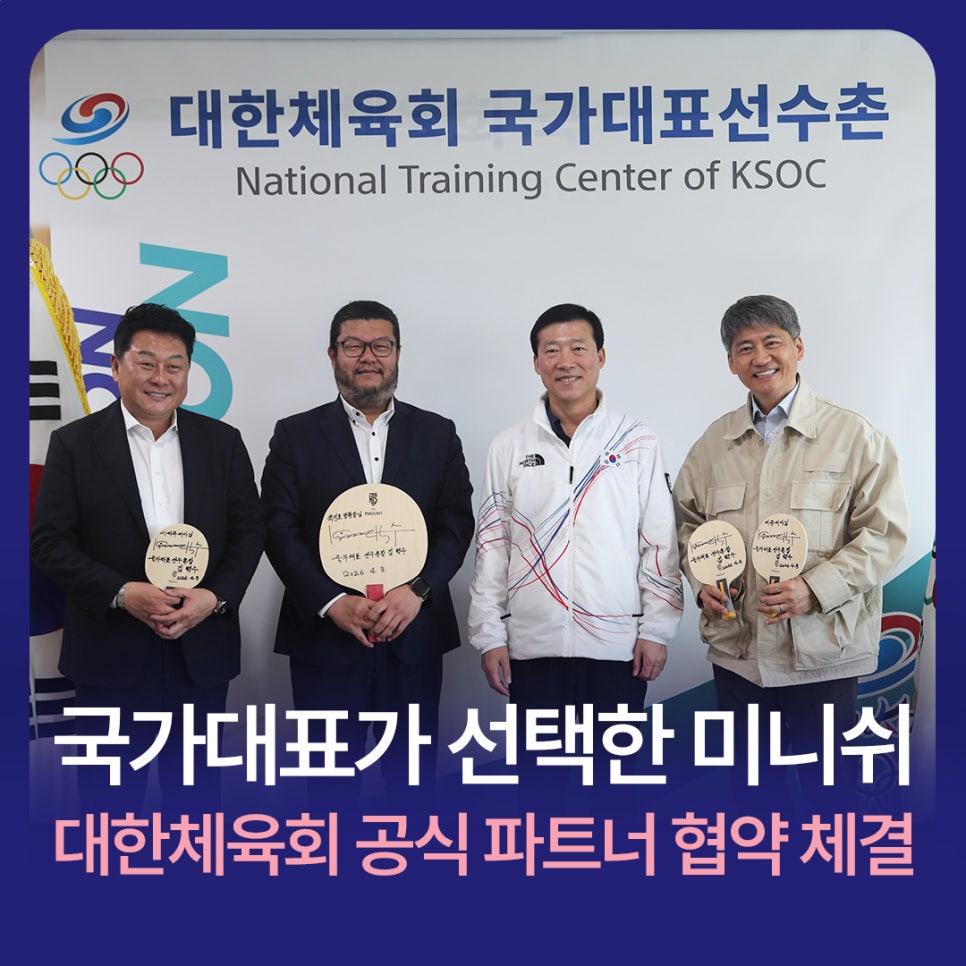 Minish Dental Selected by National Team Athletes Signs Official Partnership Agreement with the Korea Sports Council image 1