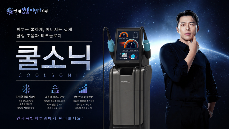 CoolSoniq: Keep Skin Cool, Deliver Energy Deeply image 3
