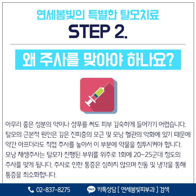 정수리탈모, M자탈모 구로피부과 연세봄빛피부과에서 시작하세요. 관련 이미지 6