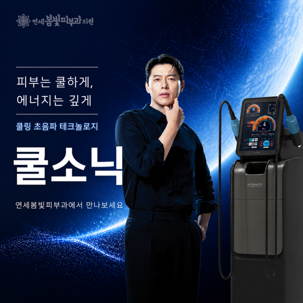 CoolSoniq: Keep Skin Cool, Deliver Energy Deeply image 1