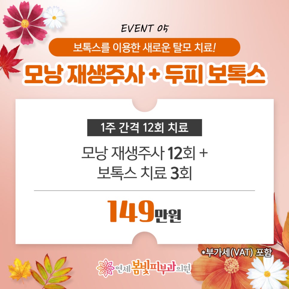 두피 보톡스 치료가 논문으로 발표되었습니다. (단국대학교 피부과 박병철 교수 연구팀) 관련 이미지 3