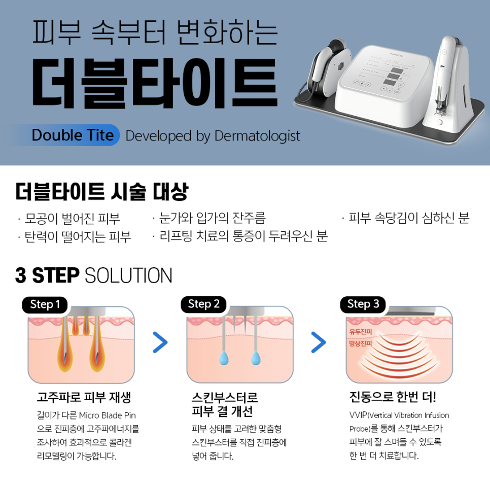 더블타이트 (Double Tite) 도입 안내 관련 이미지 1