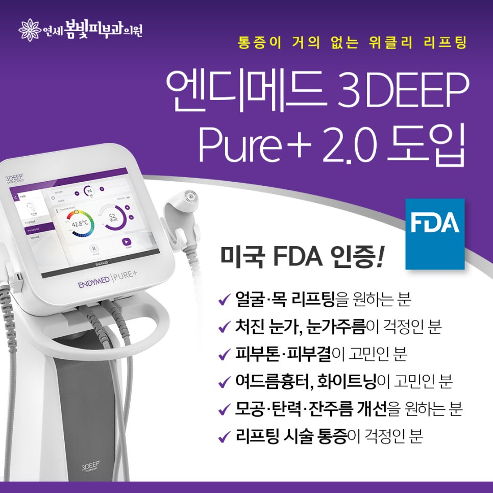 엔디메드 3DEEP Pure+ 2.0 도입 안내 관련 이미지 8