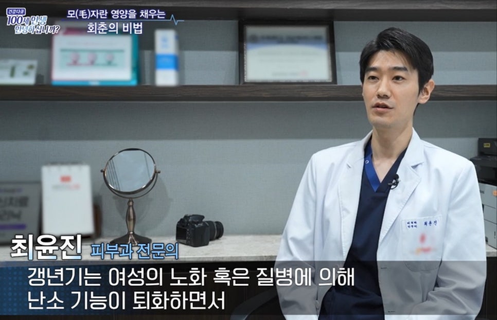 TV조선 "毛자란 영양을 채우는 회춘의 비법" 출연 (최윤진) 관련 이미지 1