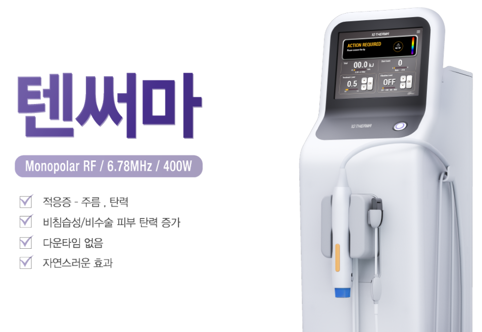 텐써마 (10 Therma) 도입 안내 관련 이미지 2