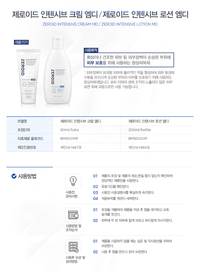제로이드인텐시브 크림 MD 및 제로이드인텐시브 로션 MD 관련 이미지 2