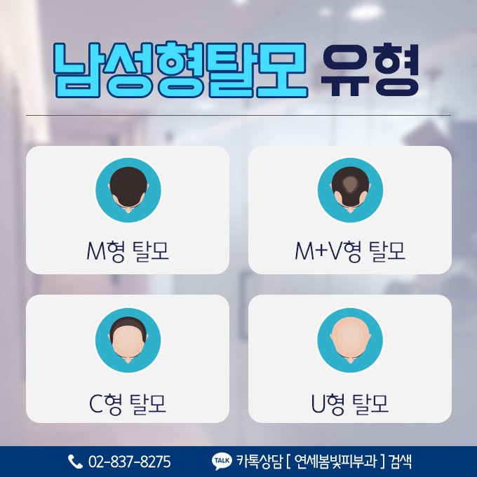 정수리탈모, M자탈모 구로피부과 연세봄빛피부과에서 시작하세요. 관련 이미지 4