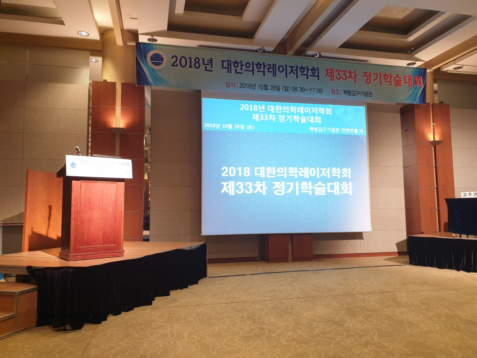 여드름 흉터 치료 강연 - 대한의학레이저학회 2018년 학술대회 관련 이미지 1