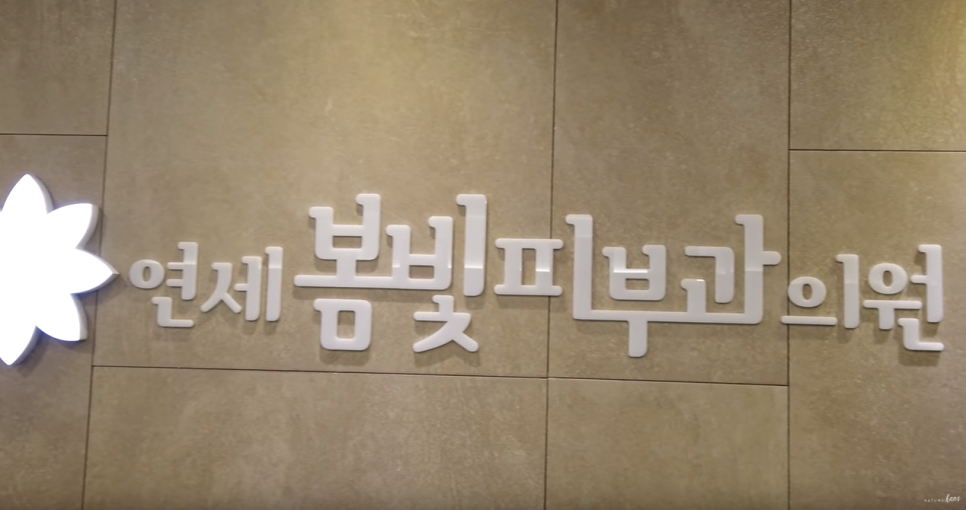 해외 뷰티 유투버 Natural Kaos 방문 및 시술 관련 이미지 2