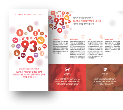 알레르기 검사, 마스트(MAST) 검사란? 관련 이미지 1