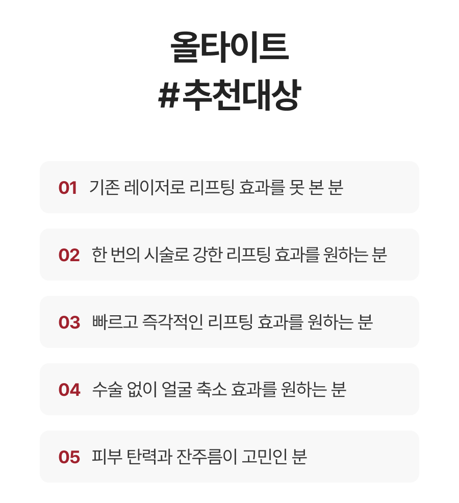 통증 적고 즉각적인 전층 콜라겐 리프팅, 올타이트를 소개합니다. 관련 이미지 7