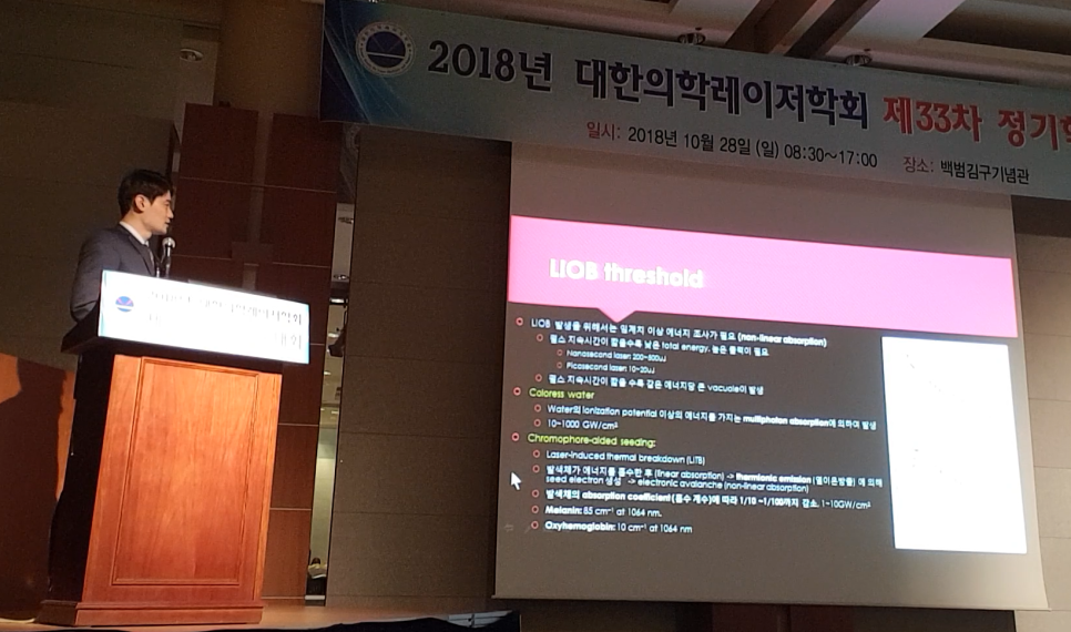 여드름 흉터 치료 강연 - 대한의학레이저학회 2018년 학술대회 관련 이미지 2