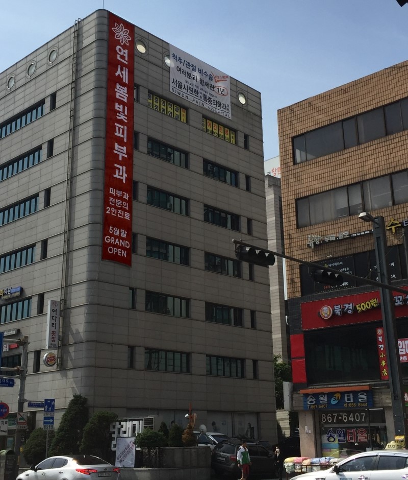 연세봄빛피부과 오시는 길 #2 (구로디지털단지역 2번 출구 이용) 관련 이미지 9