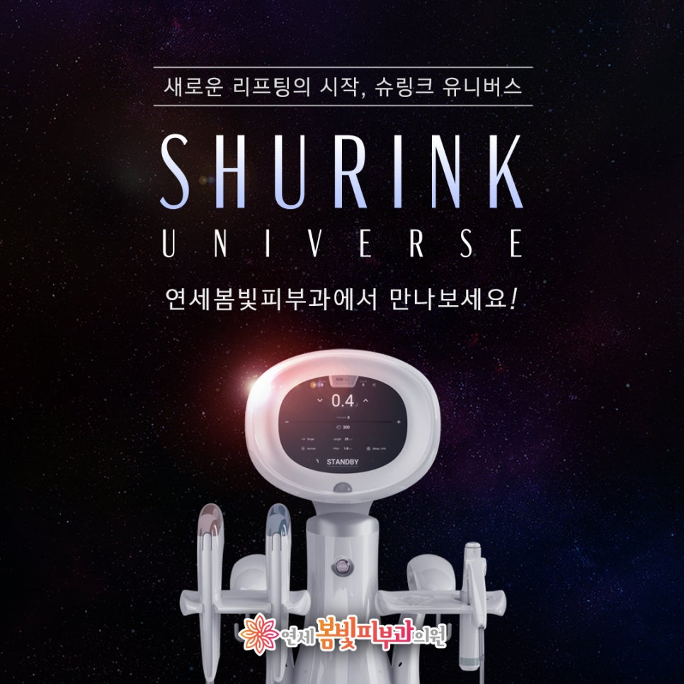 슈링크 유니버스 도입 안내 관련 이미지 1