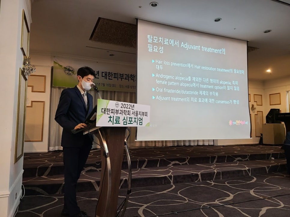 2022년 대한피부과학회 서울지부회 치료심포지엄 발표 관련 이미지 2