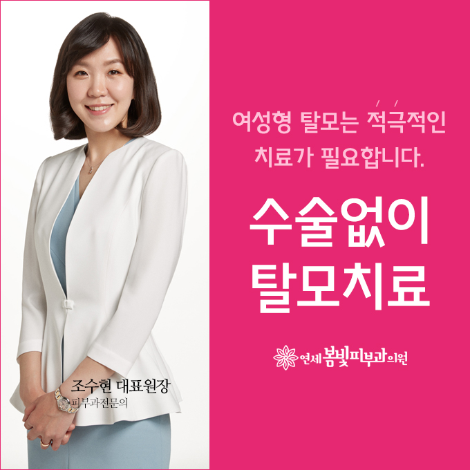 여성탈모, 여자앞머리탈모 치료 구로피부과 연세봄빛피부과에 맡기세요. 관련 이미지 1