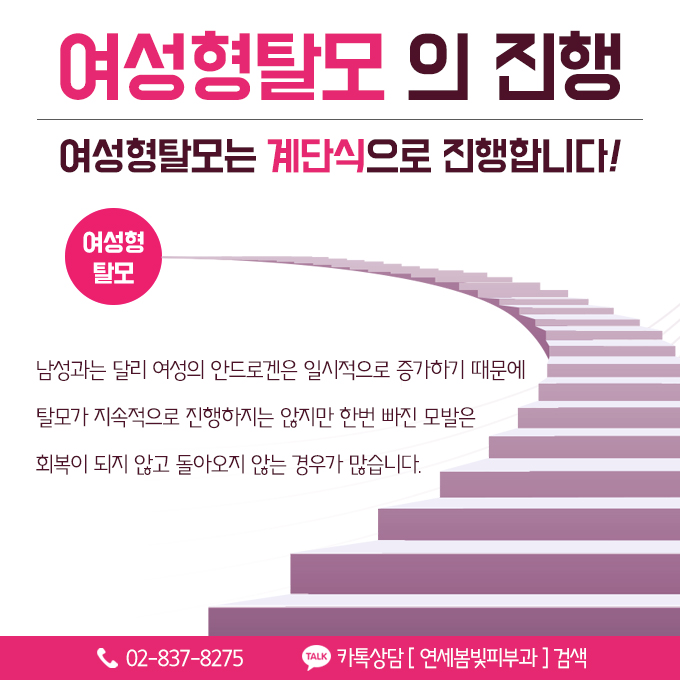 여성탈모, 여자앞머리탈모 치료 구로피부과 연세봄빛피부과에 맡기세요. 관련 이미지 3