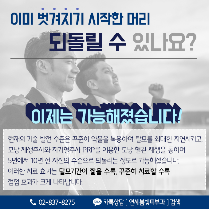 정수리탈모, M자탈모 구로피부과 연세봄빛피부과에서 시작하세요. 관련 이미지 2
