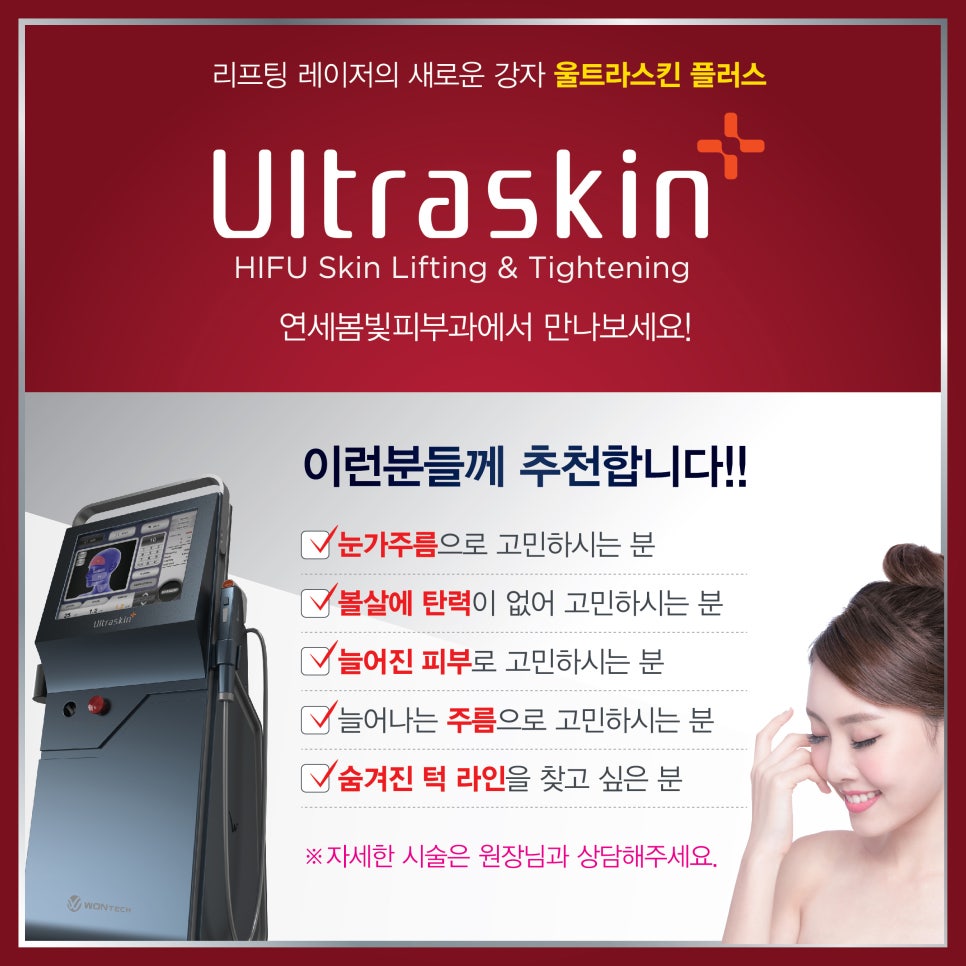 리프팅 레이저의 새로운 강자, 울트라스킨 플러스 도입 관련 이미지 12