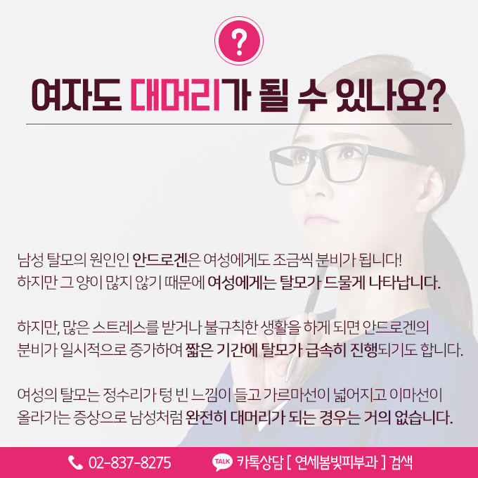 여성탈모, 여자앞머리탈모 치료 구로피부과 연세봄빛피부과에 맡기세요. 관련 이미지 2