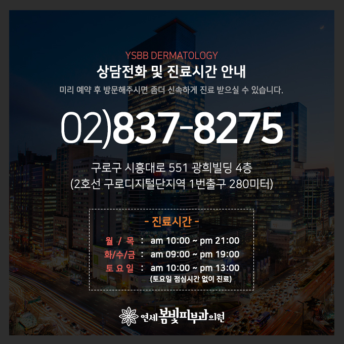 연세봄빛피부과 설연휴 진료일정 안내 관련 이미지 2