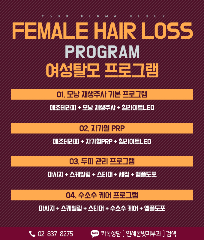여성탈모, 여자앞머리탈모 치료 구로피부과 연세봄빛피부과에 맡기세요. 관련 이미지 11