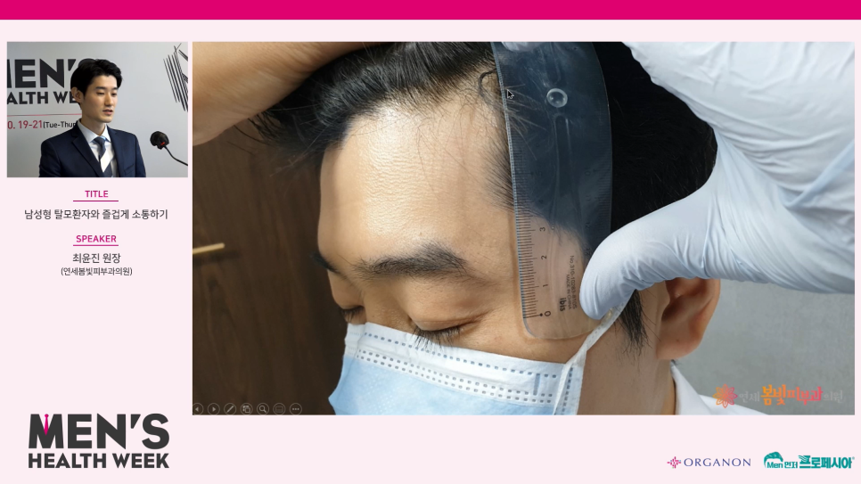 "남성형 탈모 환자와 즐겁게 소통하기"남성 질환 심포지엄 관련 이미지 4