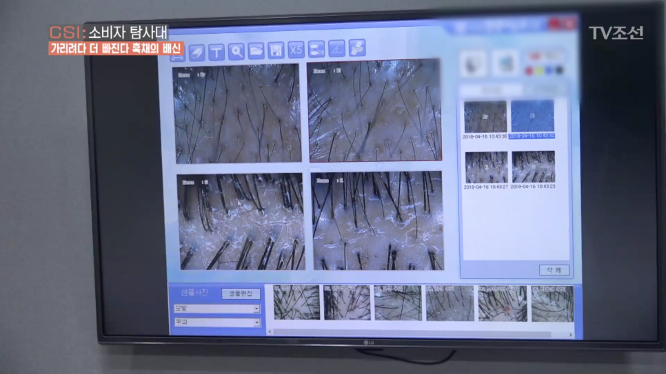 TV조선 <CSI:소비자탐사대> "흑채의 배신" 인터뷰 진행 관련 이미지 5