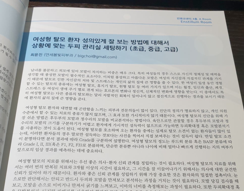 학회 발표 : 여성형 탈모 환자 성의 있게 잘 보는 법에 대해서, 2020년 대한피부과의사회 춘계학술대회 관련 이미지 7