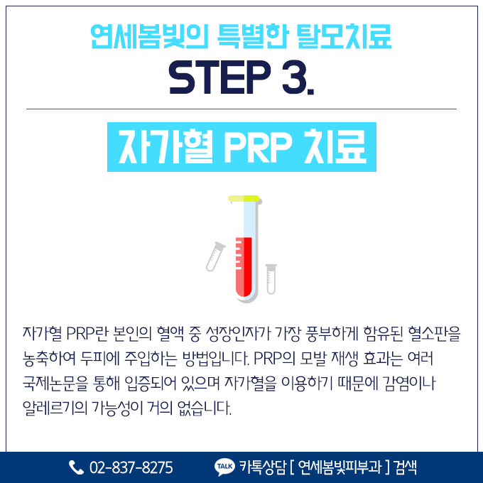정수리탈모, M자탈모 구로피부과 연세봄빛피부과에서 시작하세요. 관련 이미지 7