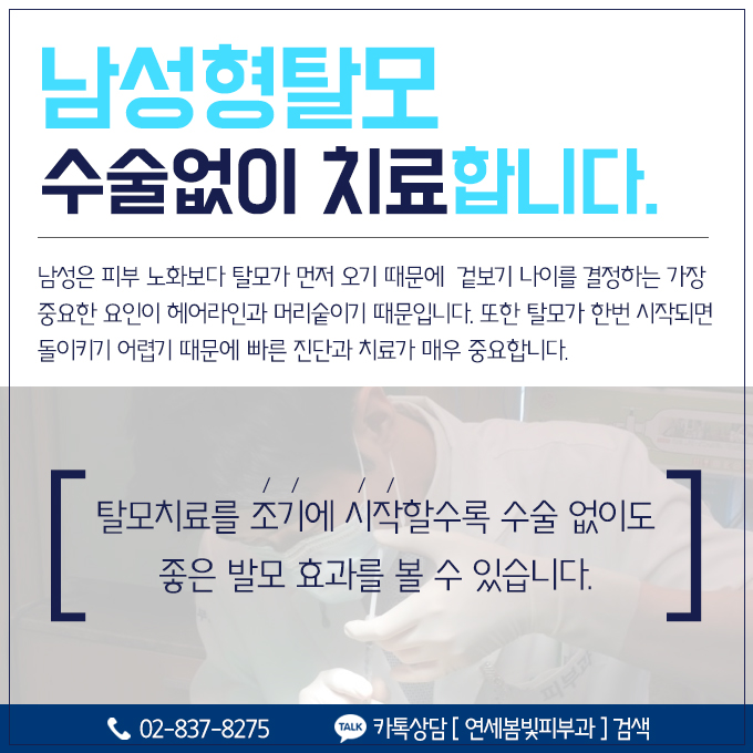 정수리탈모, M자탈모 구로피부과 연세봄빛피부과에서 시작하세요. 관련 이미지 3
