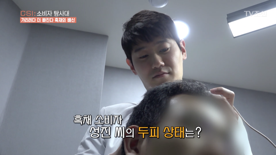 TV조선 <CSI:소비자탐사대> "흑채의 배신" 인터뷰 진행 관련 이미지 2