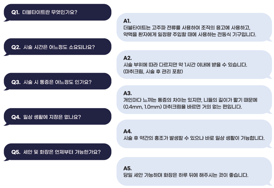 더블타이트 (Double Tite) 도입 안내 관련 이미지 12