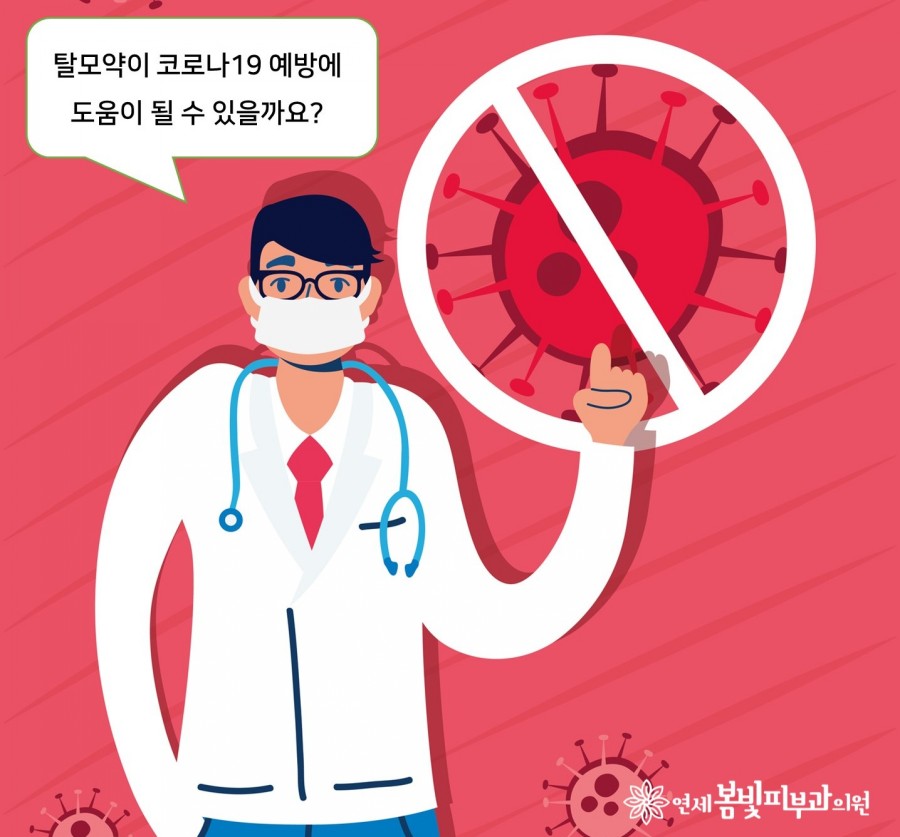 탈모약을 복용하면 코로나19 예방에 도움이 될까? 관련 이미지 1