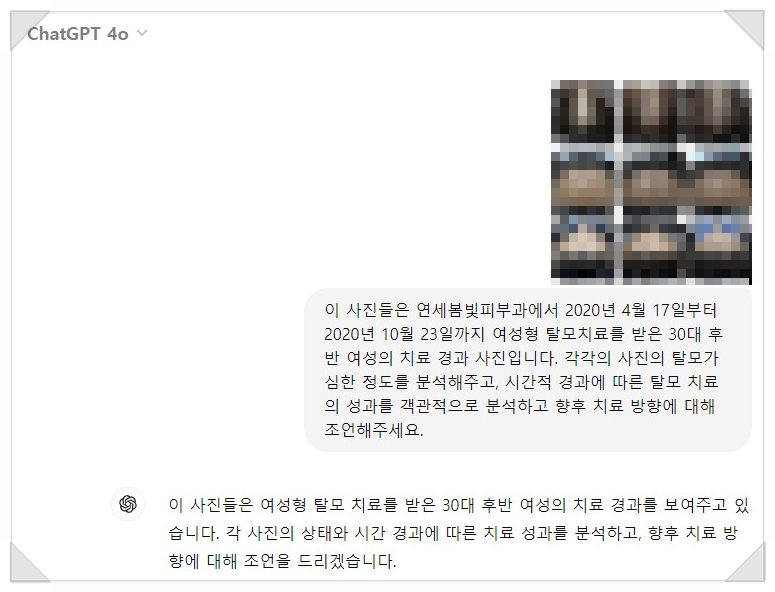 연세봄빛피부과 탈모치료 #45 (AI를 이용한 탈모 치료 성과 분석) 관련 이미지 1