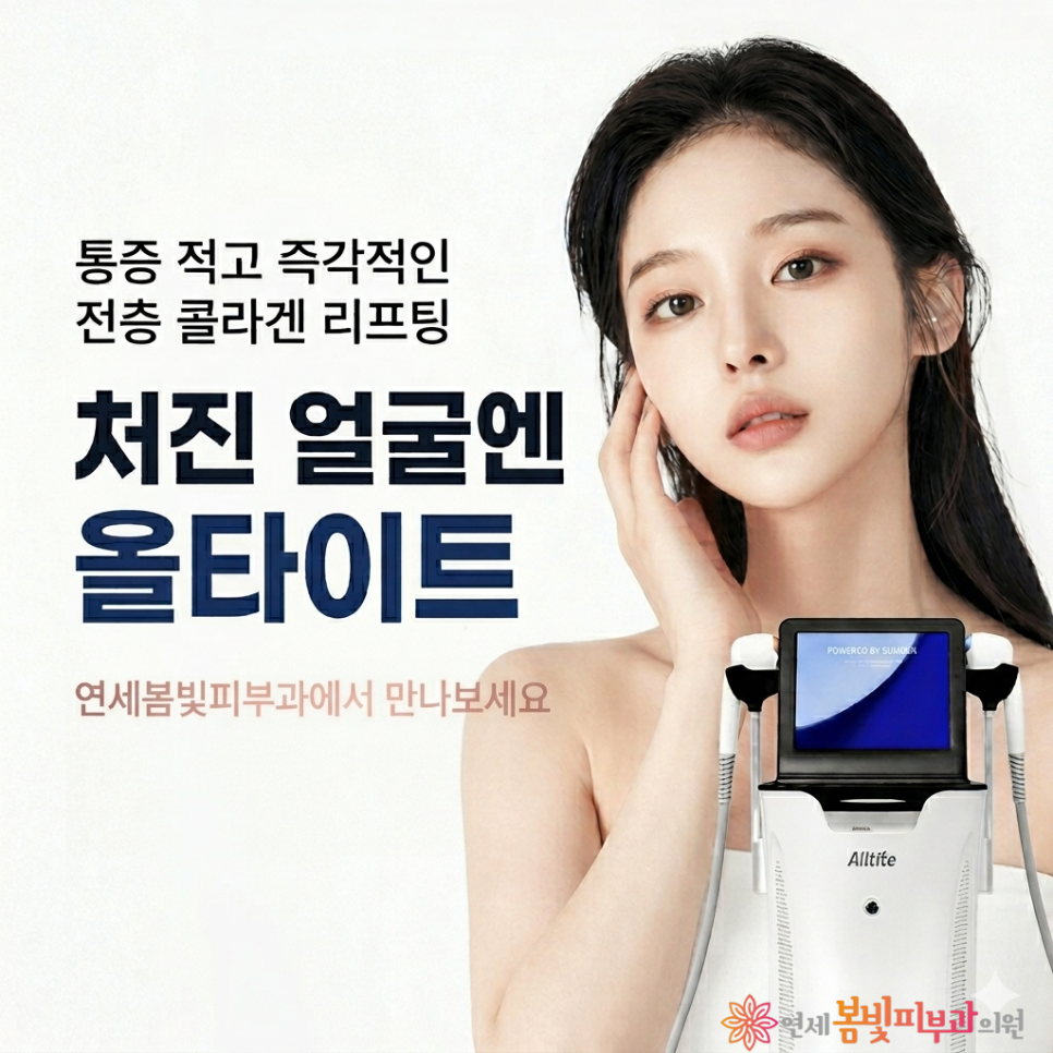통증 적고 즉각적인 전층 콜라겐 리프팅, 올타이트를 소개합니다. 관련 이미지 8