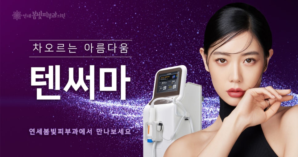 텐써마 (10 Therma) 도입 안내 관련 이미지 7