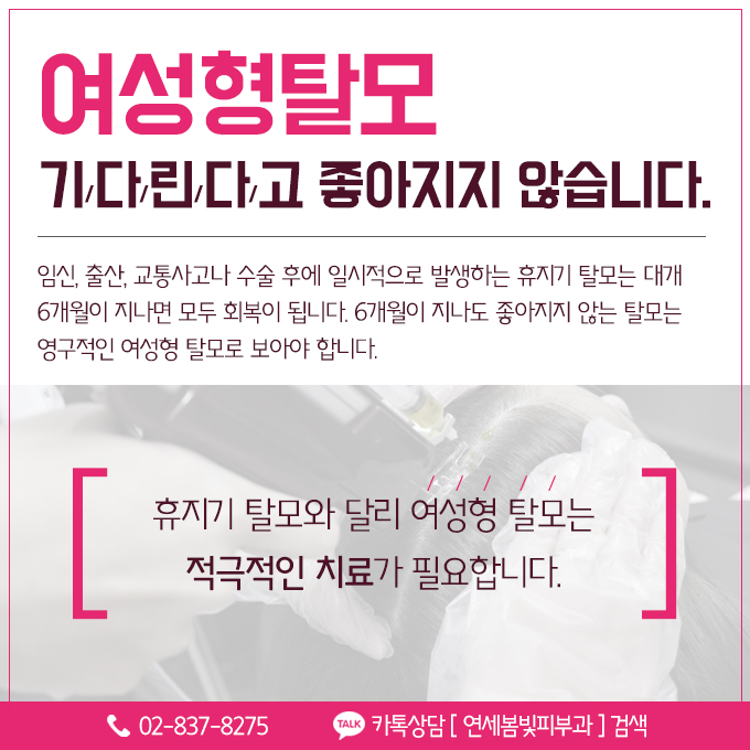 여성탈모, 여자앞머리탈모 치료 구로피부과 연세봄빛피부과에 맡기세요. 관련 이미지 4