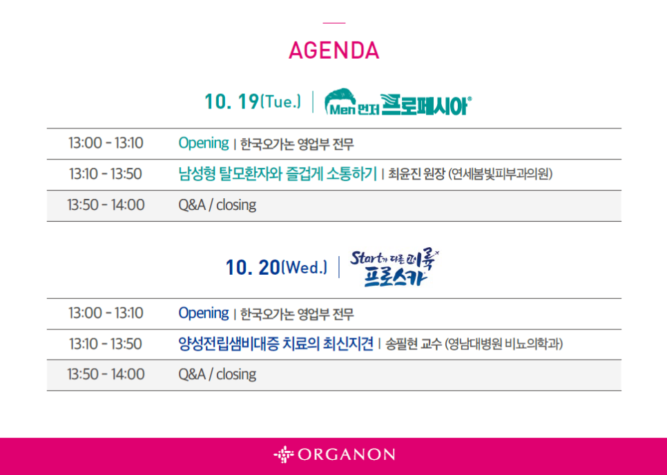 "남성형 탈모 환자와 즐겁게 소통하기"남성 질환 심포지엄 관련 이미지 2