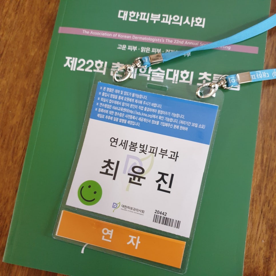 학회 발표 : 여성형 탈모 환자 성의 있게 잘 보는 법에 대해서, 2020년 대한피부과의사회 춘계학술대회 관련 이미지 3