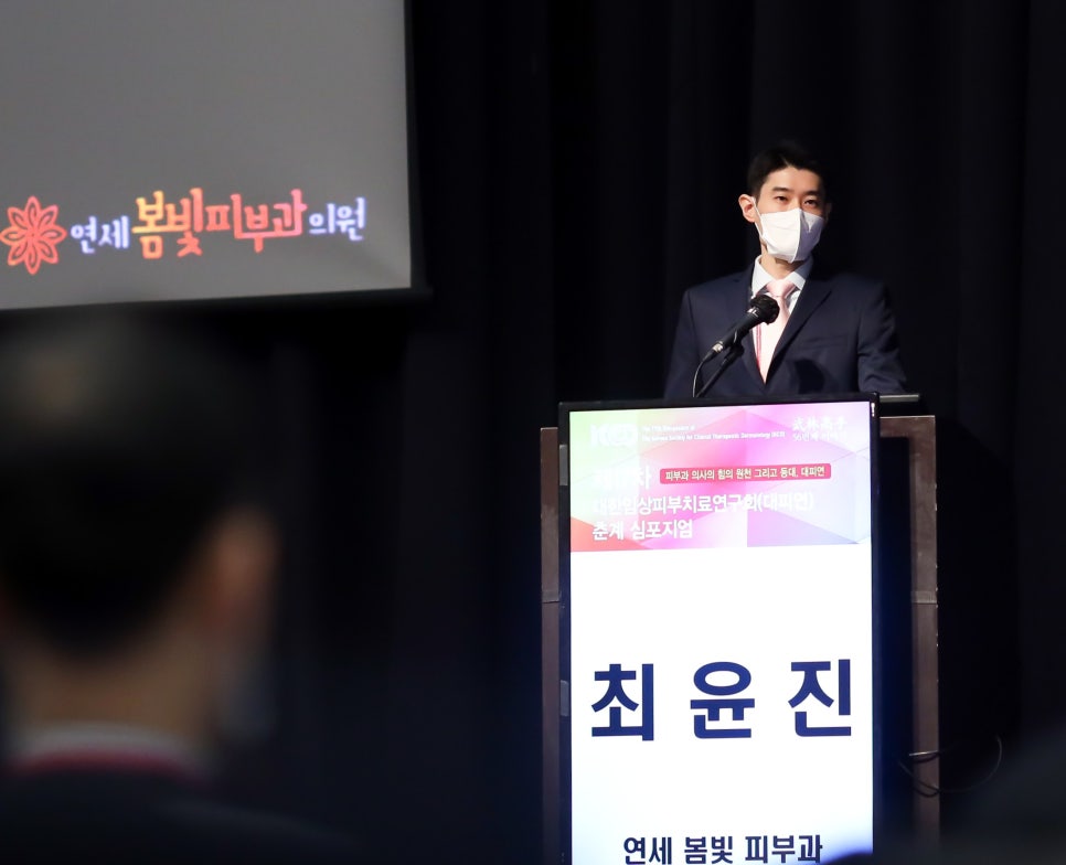 제 17차 대한피부임상치료연구회 춘계 심포지엄 발표 관련 이미지 3