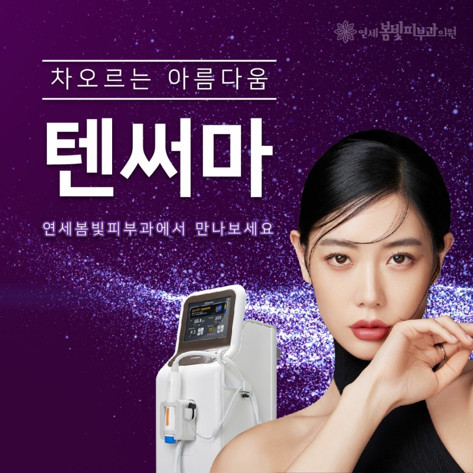 텐써마 (10 Therma) 도입 안내 관련 이미지 1