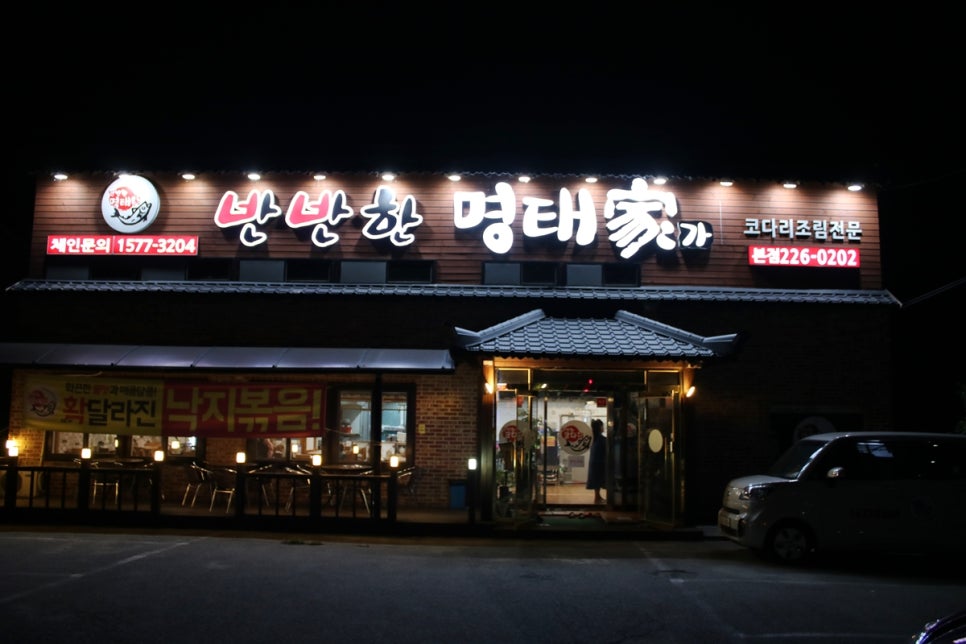 융건릉 맛집 어메이징한 맛의 행복을 느끼는 반반한명태가 관련 이미지 1