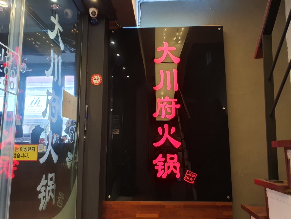 태평역 맛집 진심 감동하고온 대천부훠궈 관련 이미지 4