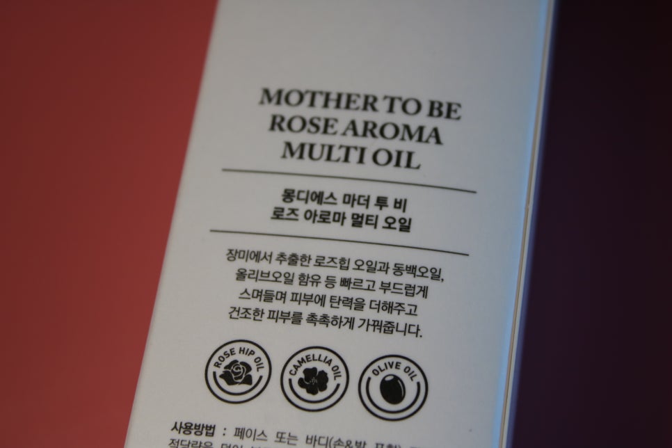 튼살오일 몽디에스 마더투비 6달동안의 사용기 관련 이미지 5