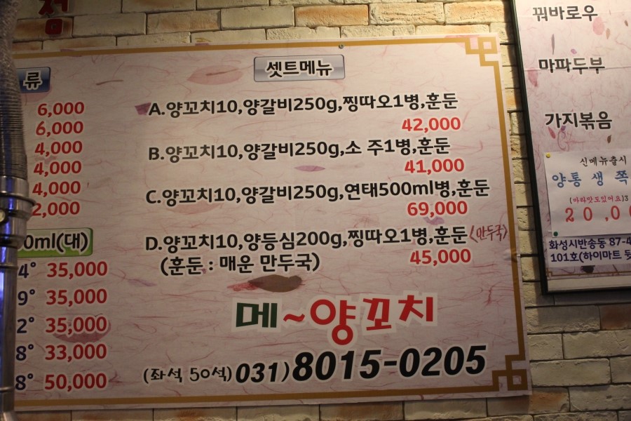 동탄술집 요즘 대세 양꼬치와 함께 맥주한잔 하기 좋은곳 관련 이미지 10