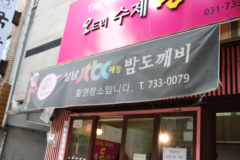 단대오거리 맛집 테이크아웃 하기 정말 좋은 오드리수제돈까스 관련 이미지 3