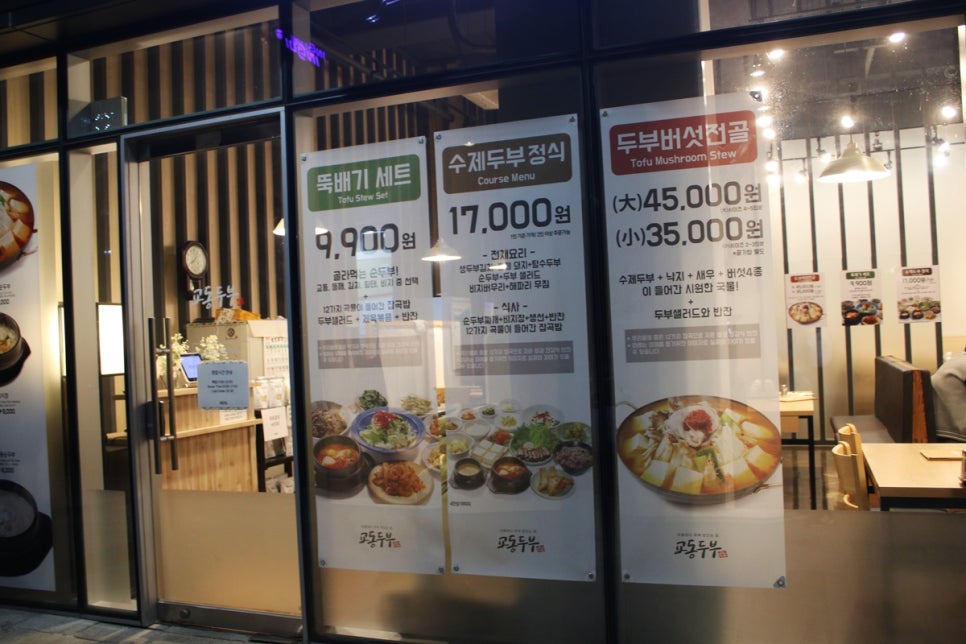 호매실 맛집 온몸이 힐링되는거 같던 교동두부 관련 이미지 4