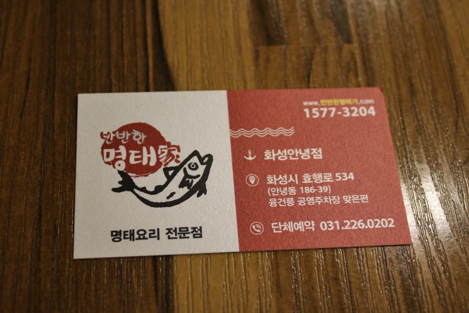 융건릉 맛집 어메이징한 맛의 행복을 느끼는 반반한명태가 관련 이미지 30