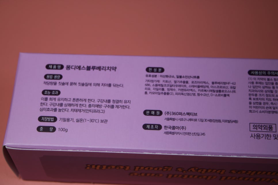 어린이치약 전성분공개로 믿고쓰기! 관련 이미지 8